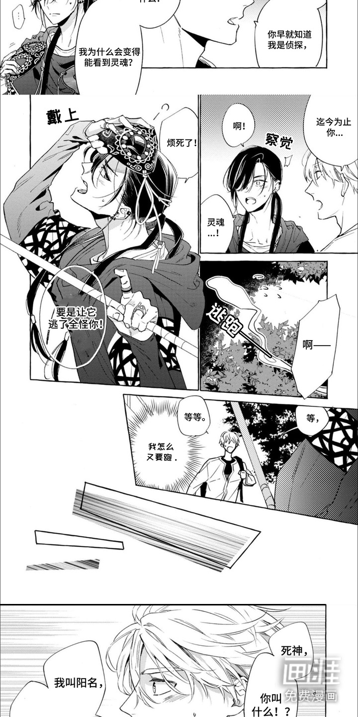 死神侦探 第7话 第2页