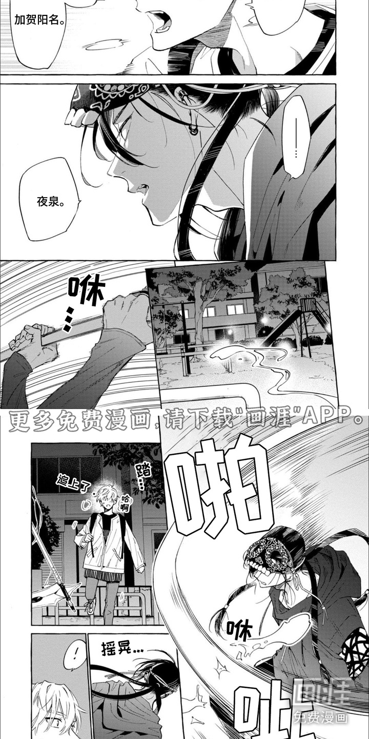 死神侦探 第7话 第3页