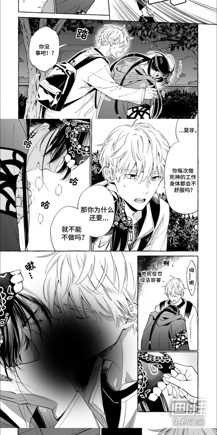 死神侦探 第7话 第4页