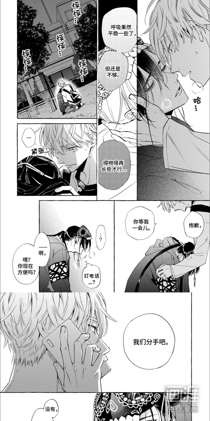 死神侦探 第7话 第5页