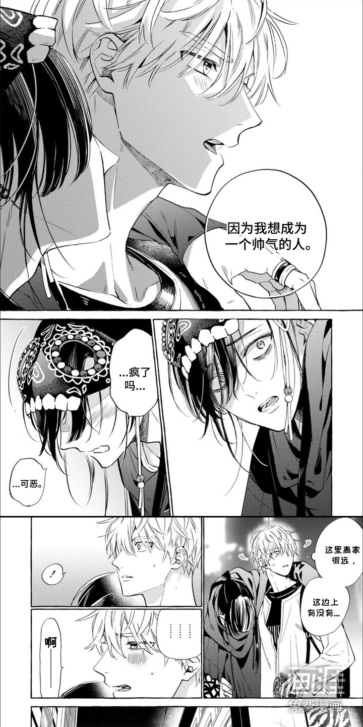 死神侦探 第8话 第0页