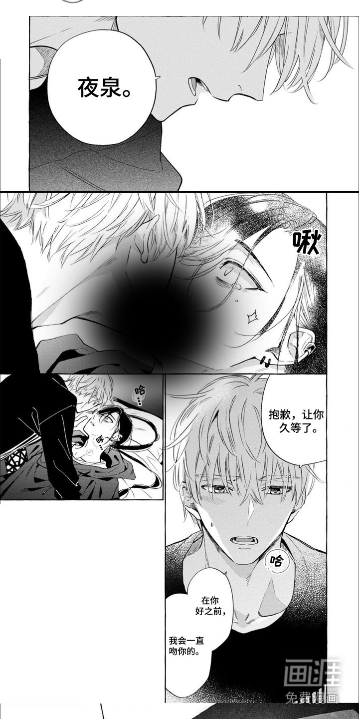 死神侦探 第8话 第4页