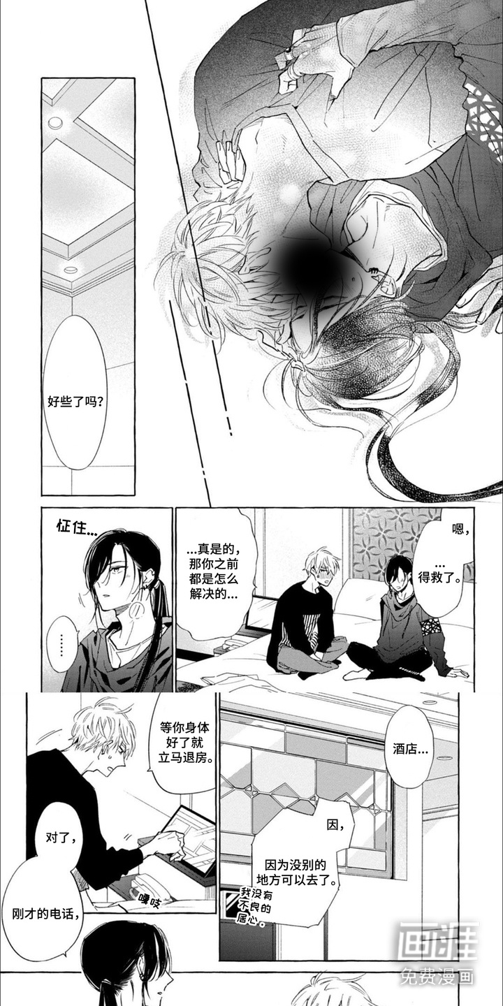 死神侦探 第8话 第5页