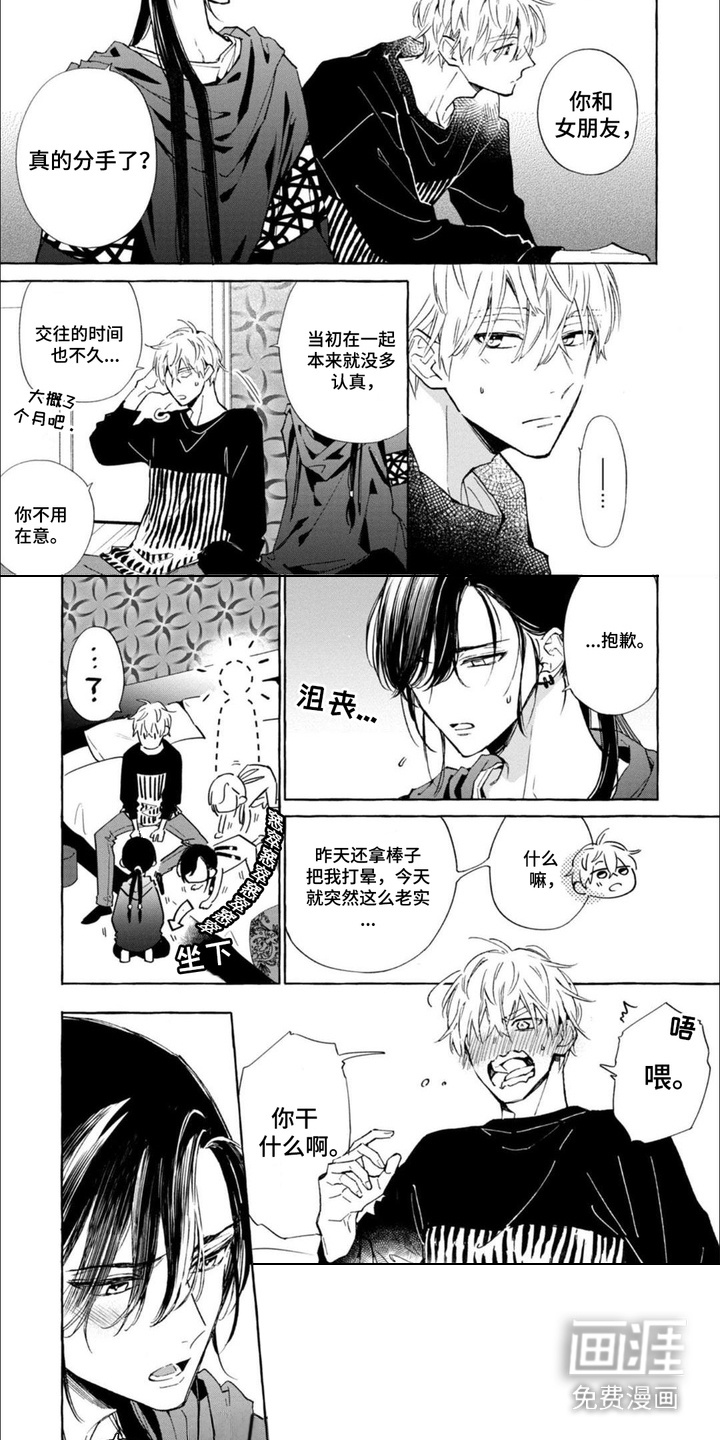 死神侦探 第8话 第6页