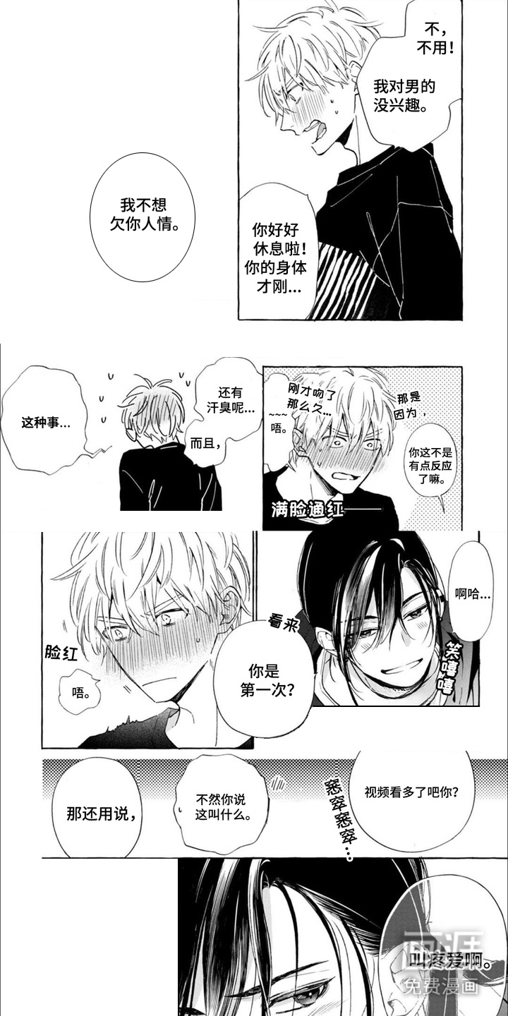 死神侦探 第9话 第0页