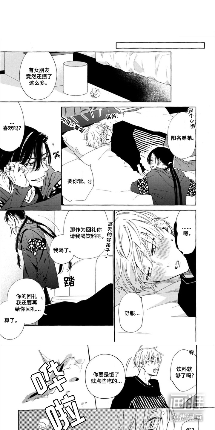 死神侦探 第9话 第2页