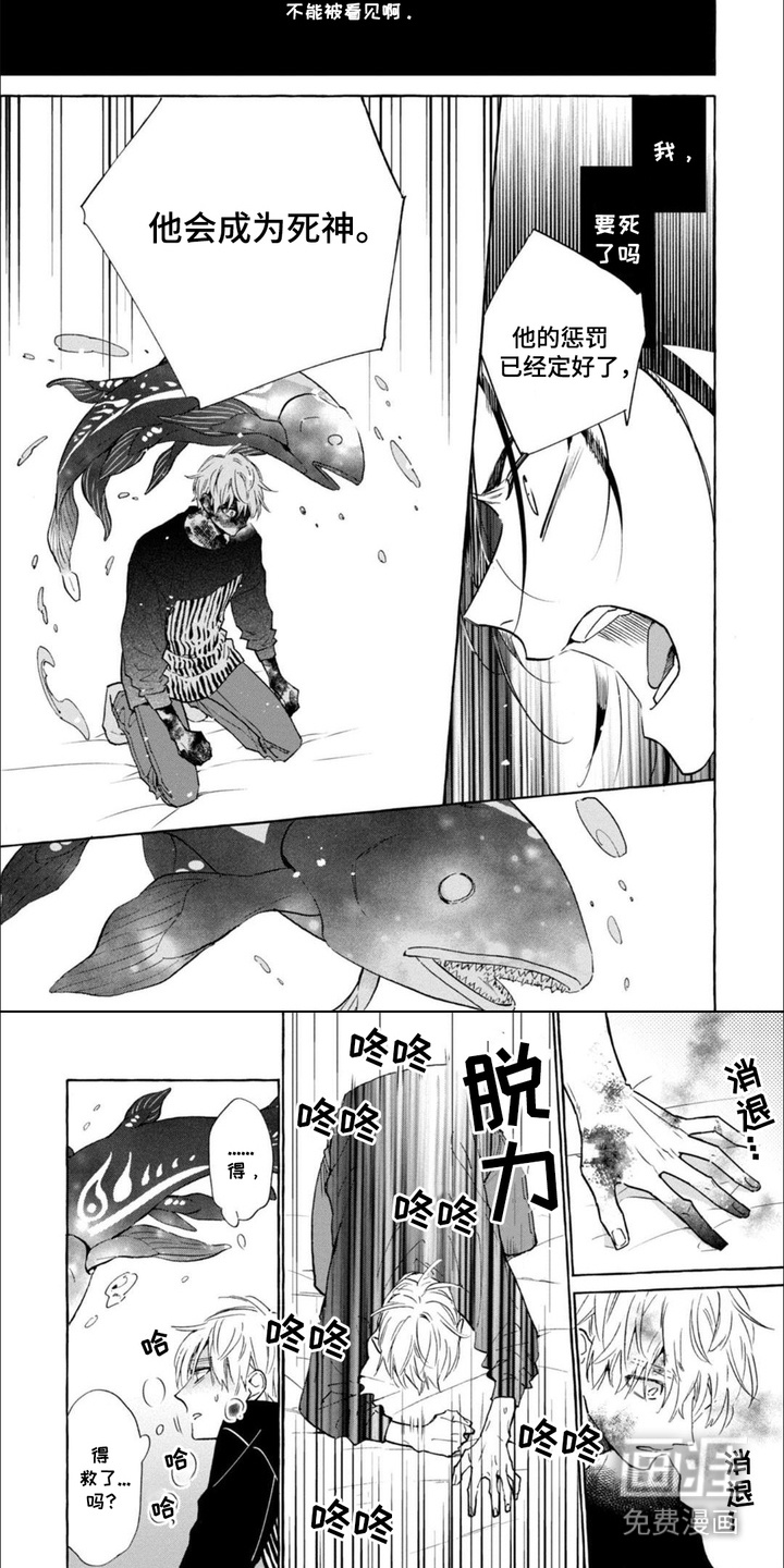 死神侦探 第9话 第5页