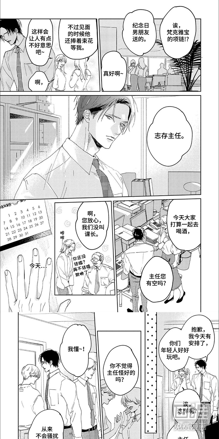 属于他的盛夏花朵第1话图