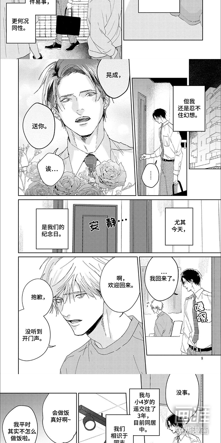 属于他的盛夏花朵第1话图