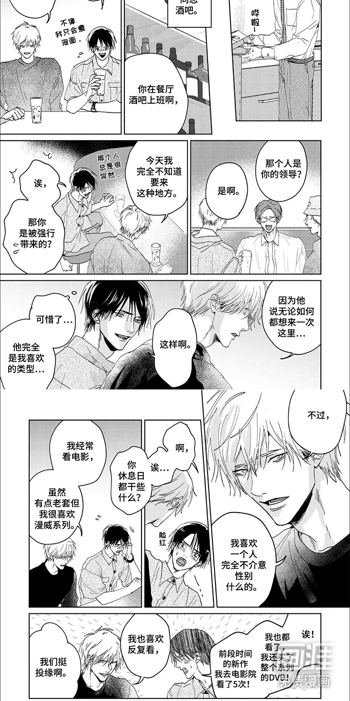 属于他的盛夏花朵第1话图