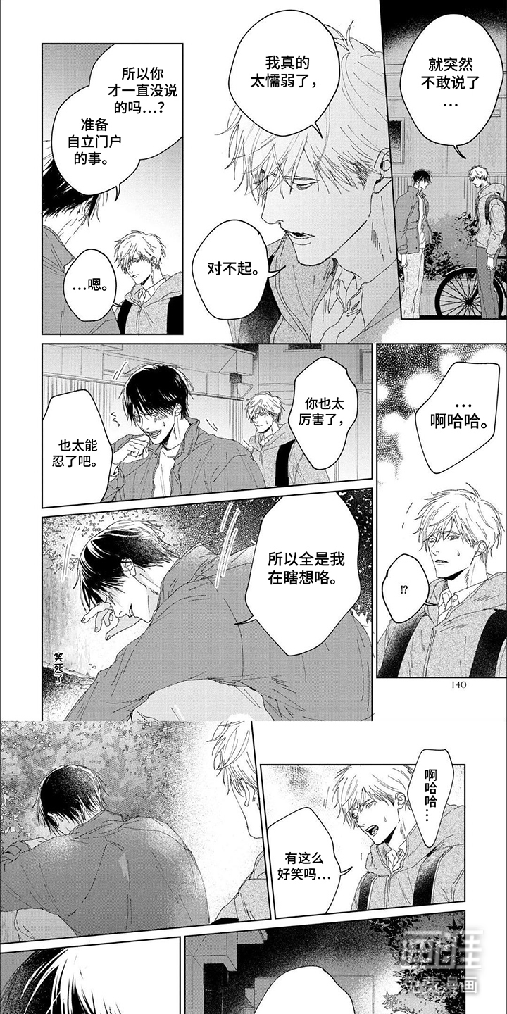 属于他的盛夏花朵第14话图