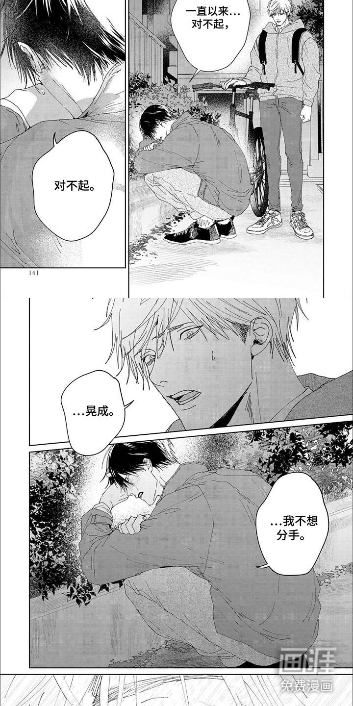 属于他的盛夏花朵第14话图