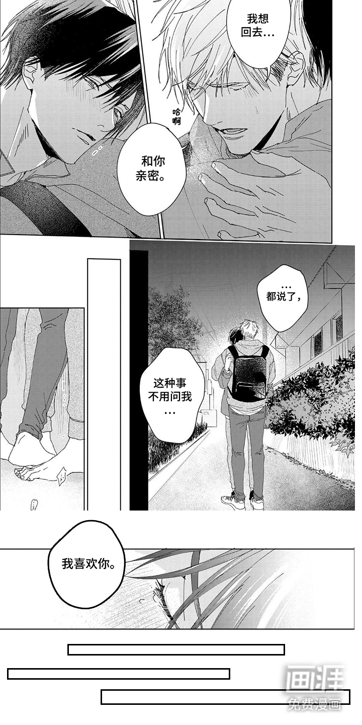 属于他的盛夏花朵第15话图