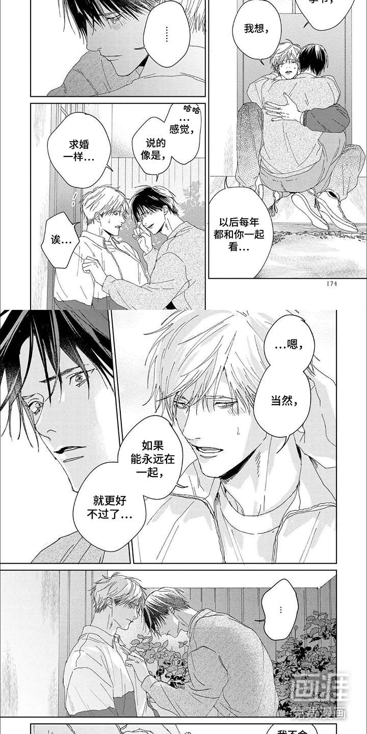 属于他的盛夏花朵第16话图