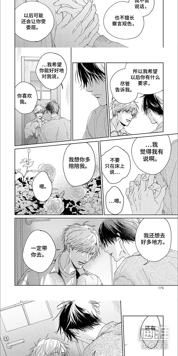 属于他的盛夏花朵第16话图