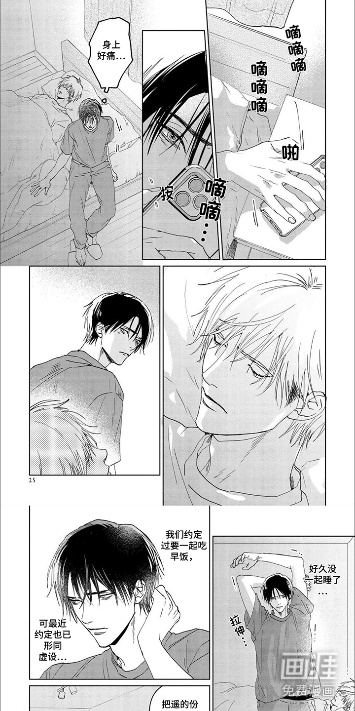 属于他的盛夏花朵第3话图