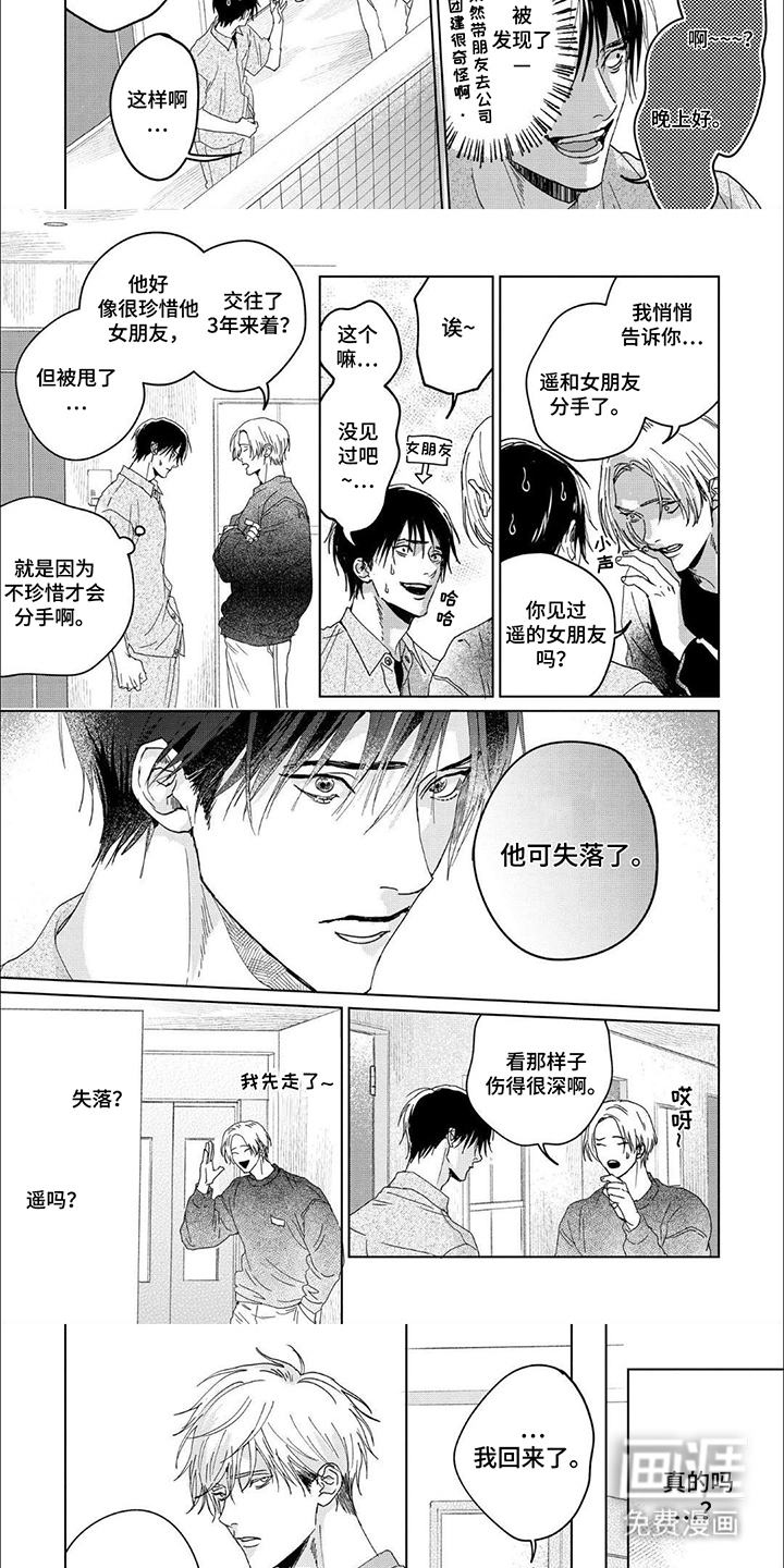 属于他的盛夏花朵第6话图