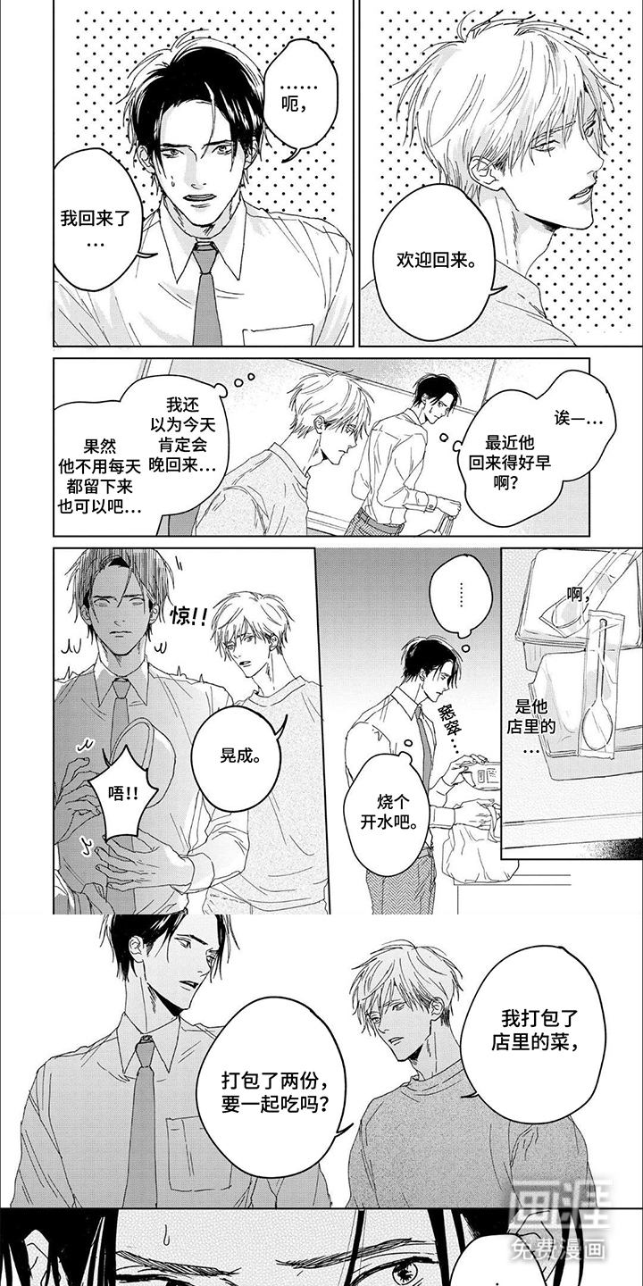 属于他的盛夏花朵第7话图