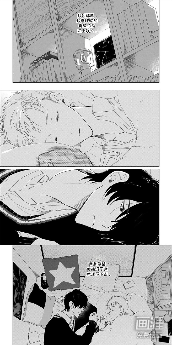 是我的青梅竹马 第1话 第0页