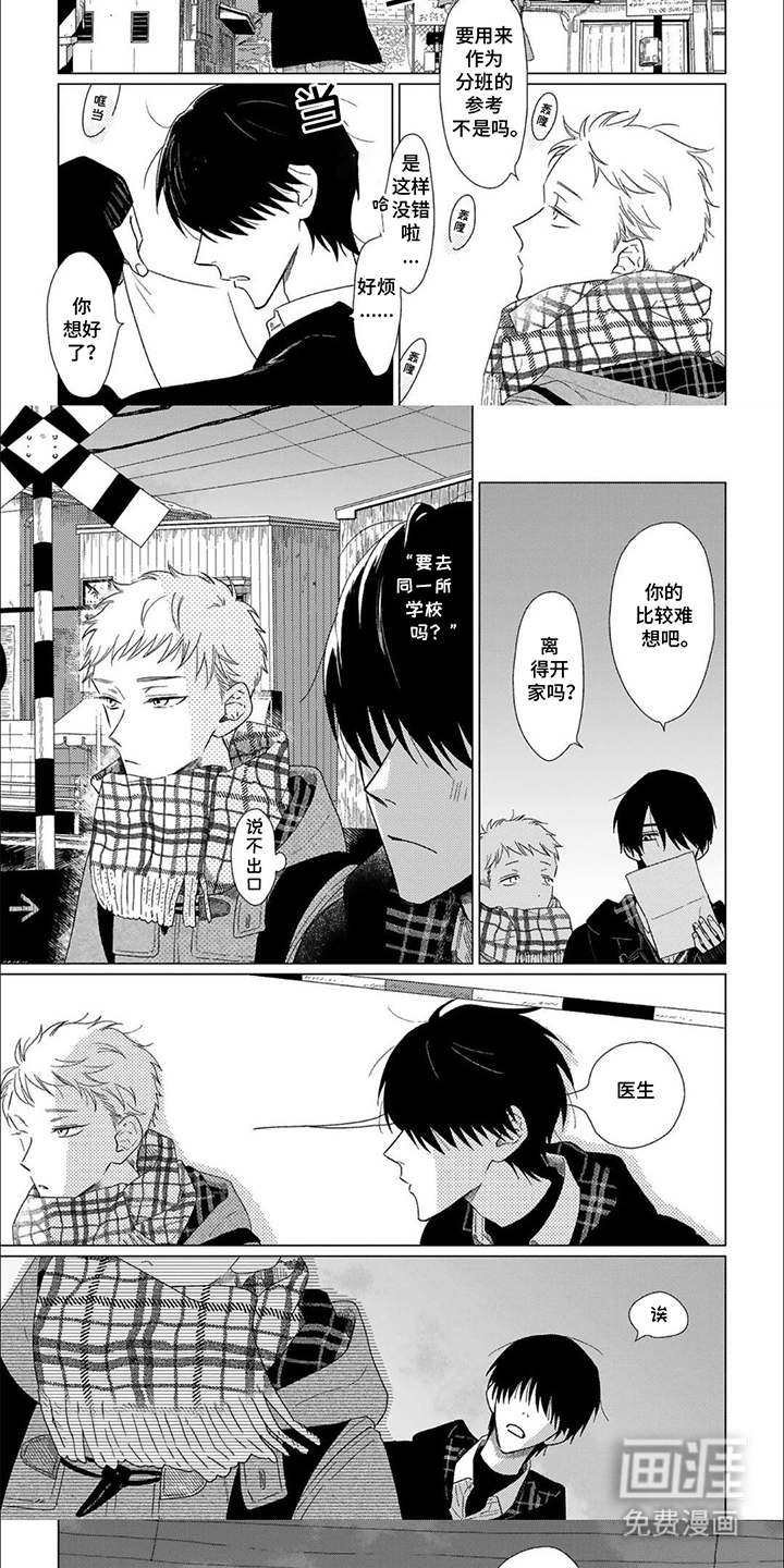 是我的青梅竹马 第1话 第4页