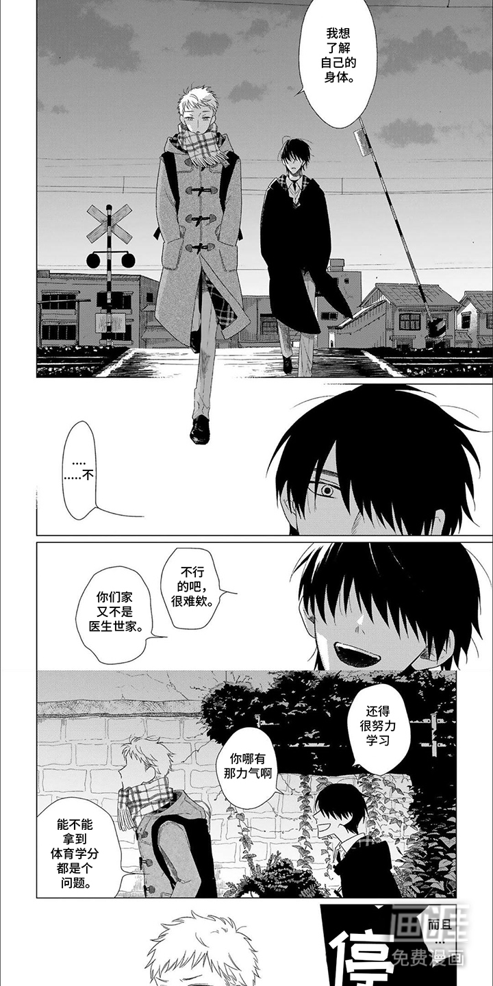 是我的青梅竹马 第1话 第5页