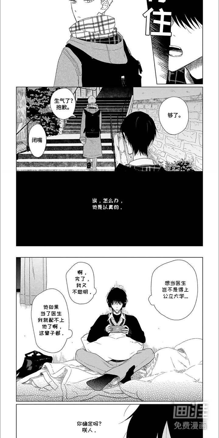 是我的青梅竹马 第1话 第6页