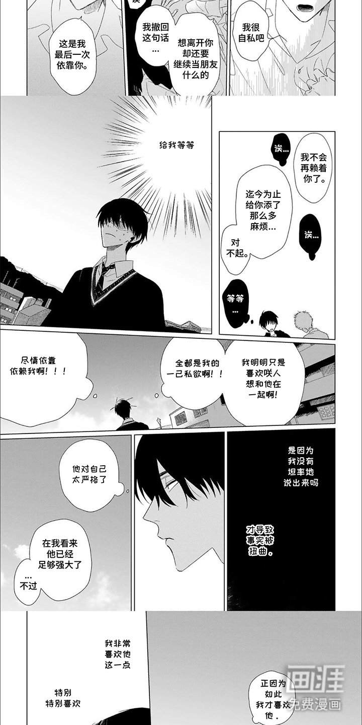 是我的青梅竹马 第10话 第2页