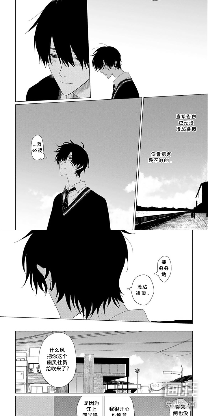 是我的青梅竹马 第10话 第3页