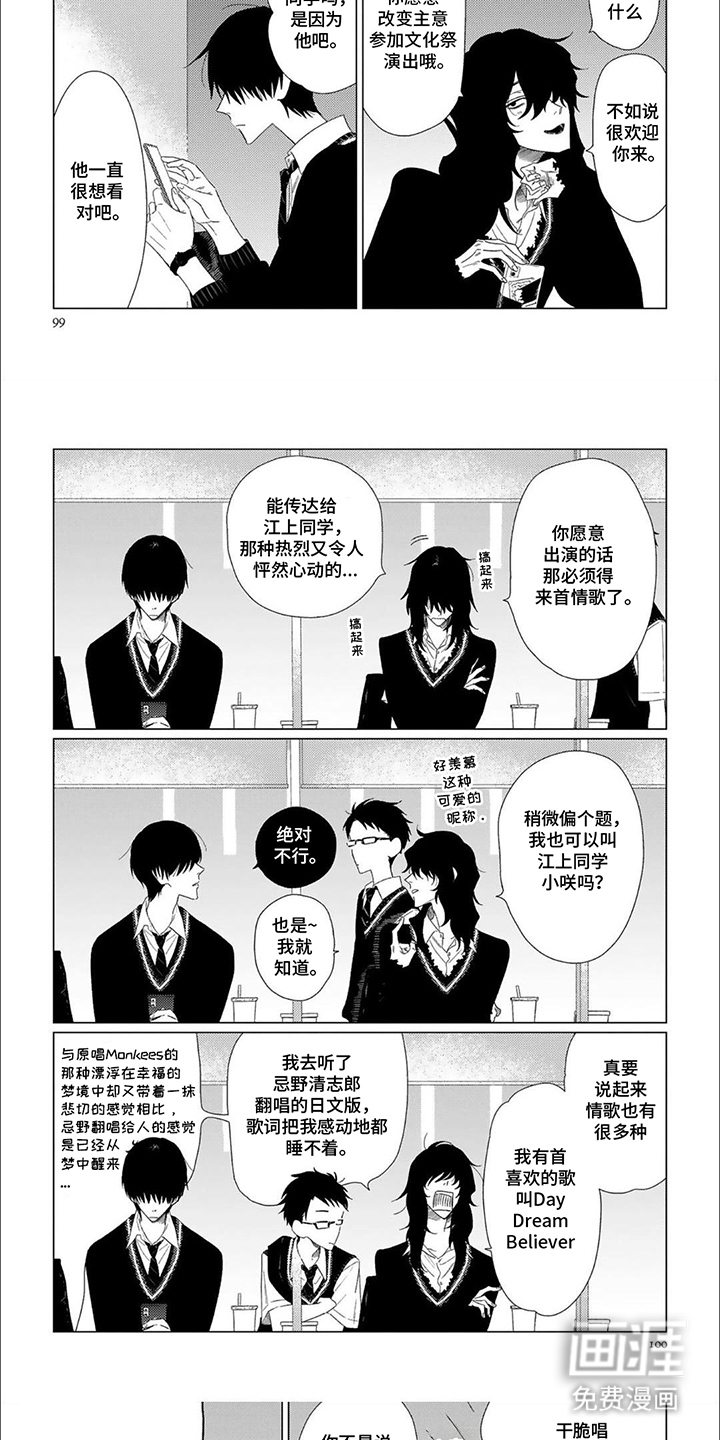 是我的青梅竹马 第10话 第4页