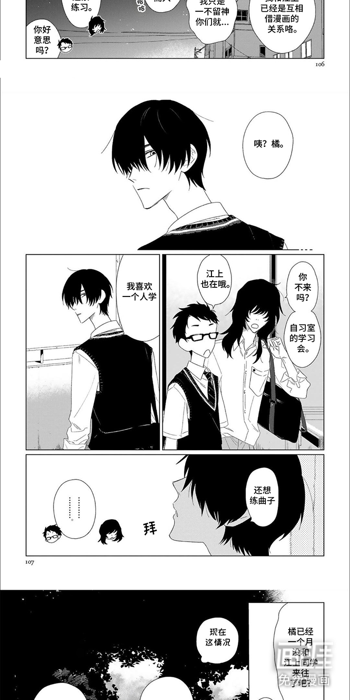 是我的青梅竹马 第11话 第2页