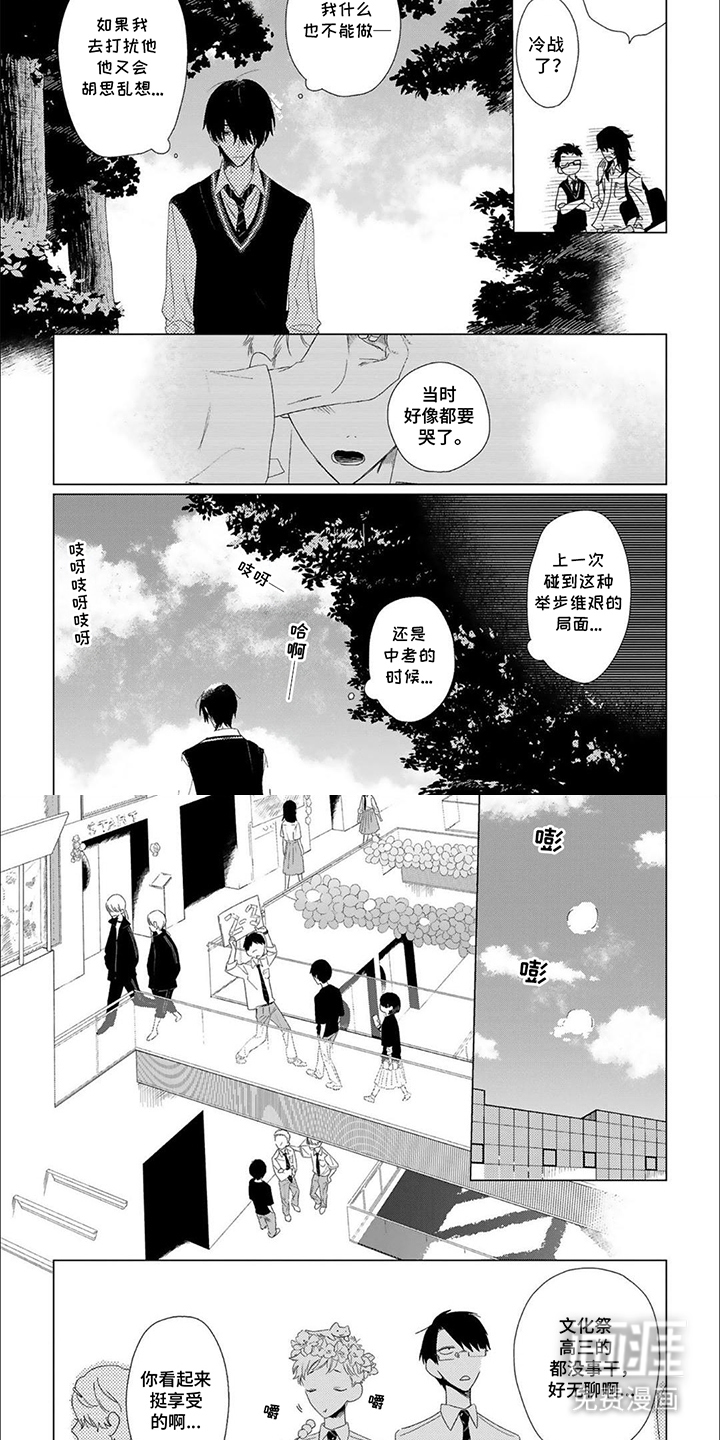 是我的青梅竹马 第11话 第3页