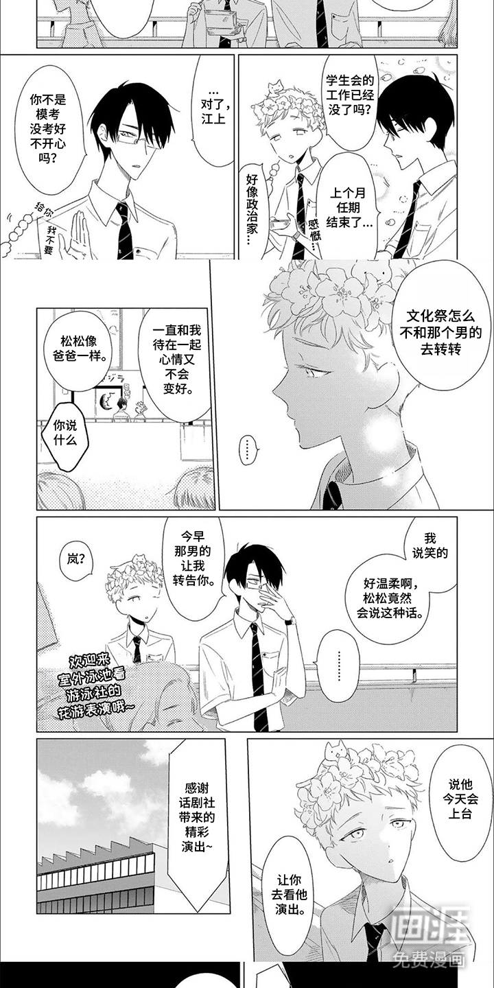 是我的青梅竹马 第11话 第4页