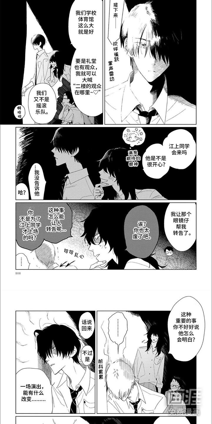 是我的青梅竹马 第11话 第5页