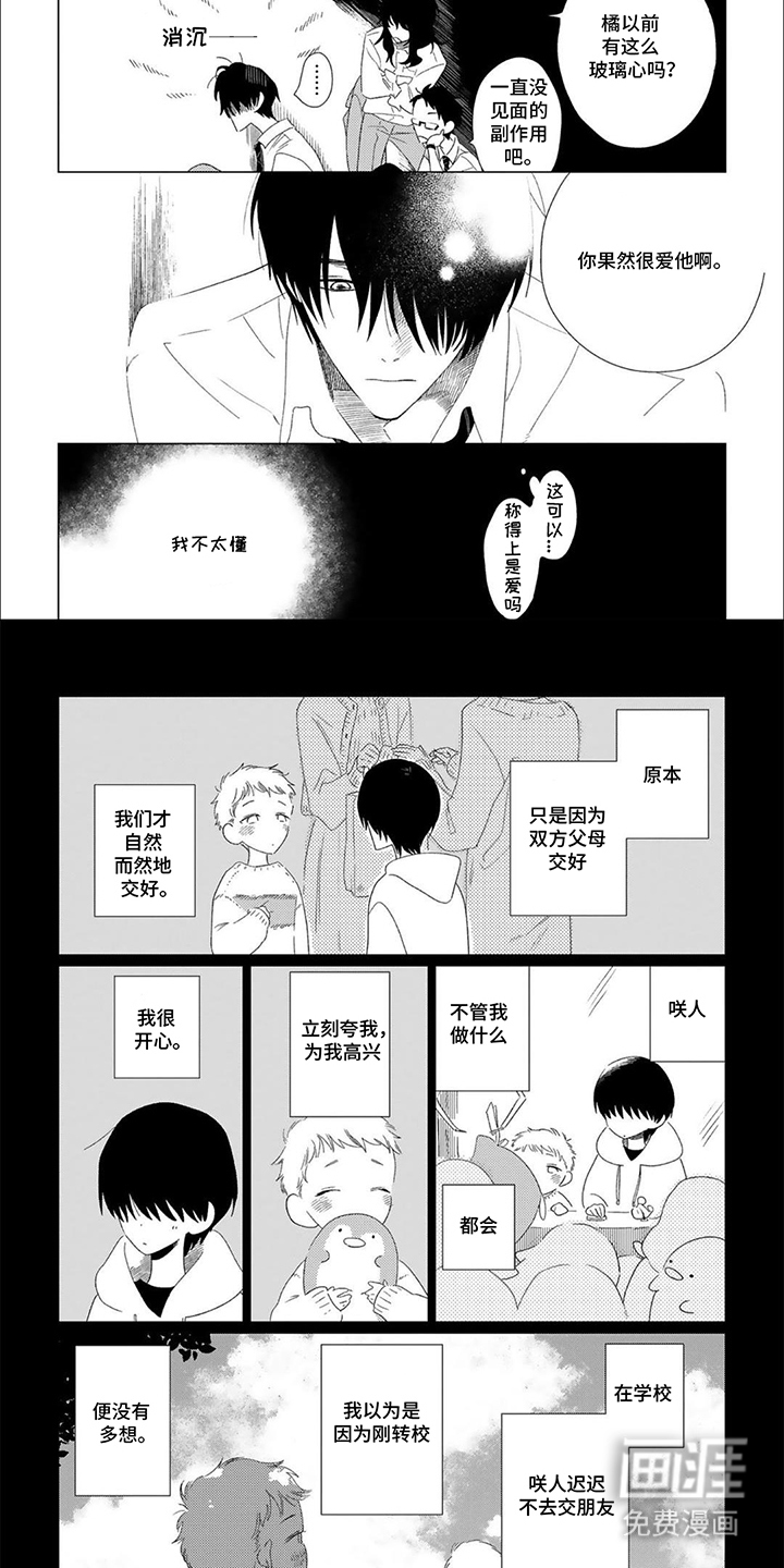 是我的青梅竹马 第11话 第6页