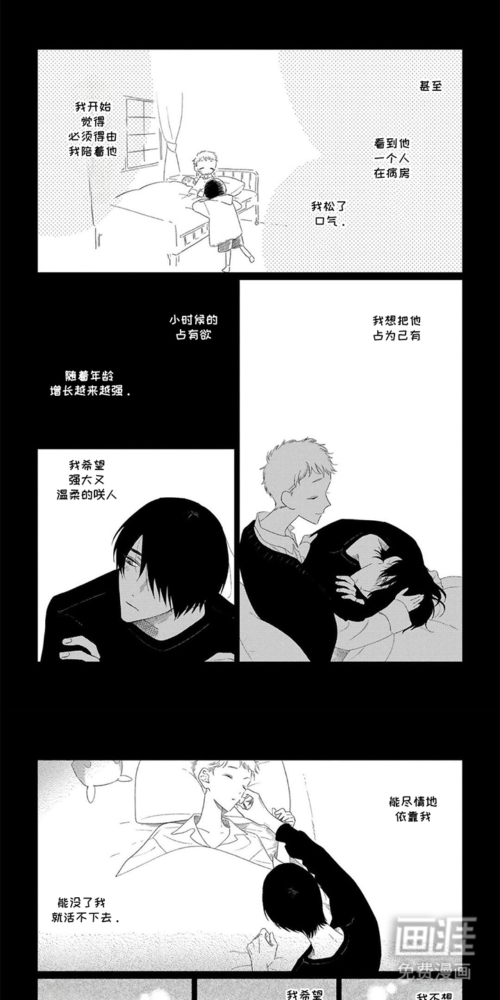 是我的青梅竹马 第12话 第0页