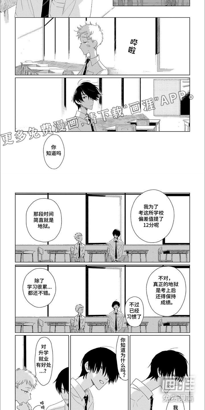 是我的青梅竹马 第13话 第1页