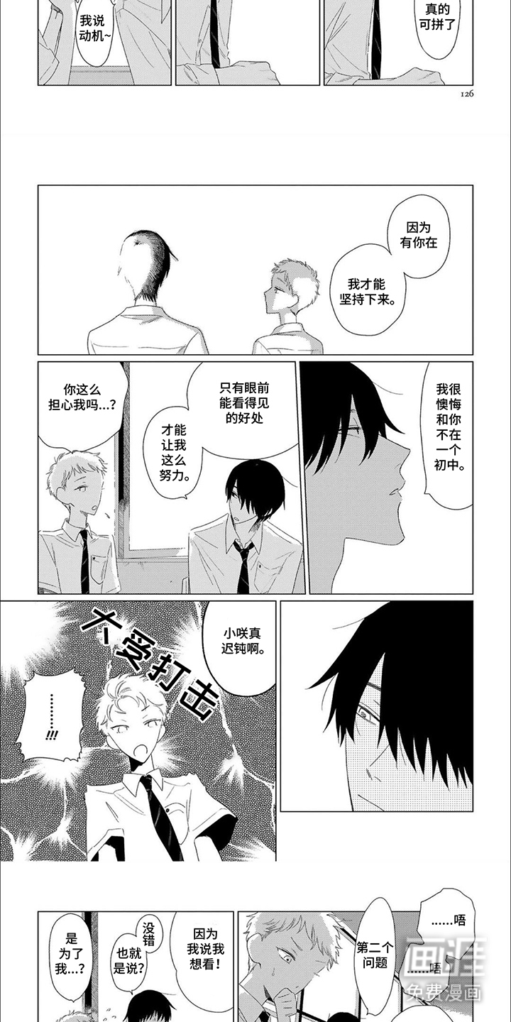 是我的青梅竹马 第13话 第2页