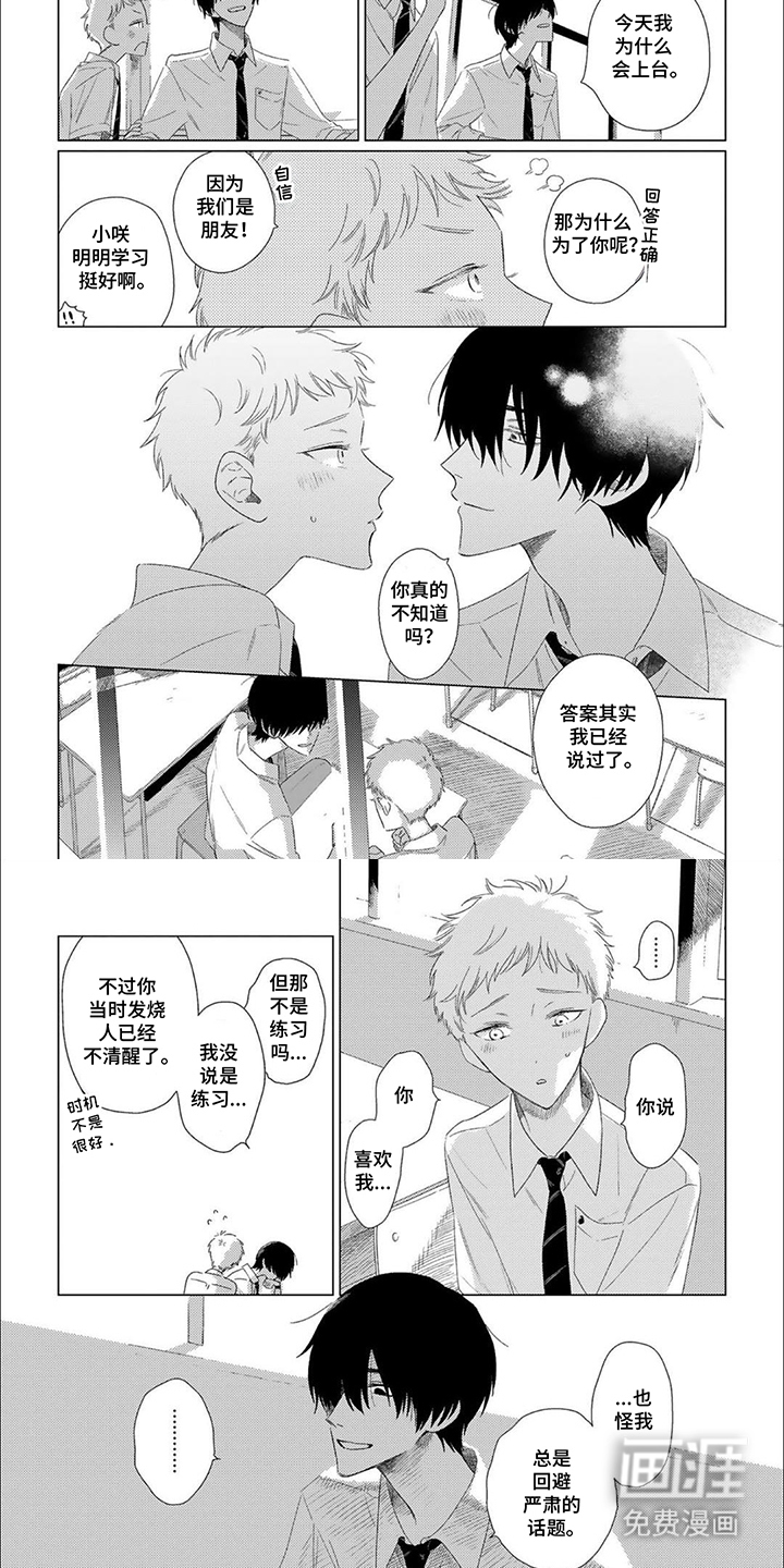 是我的青梅竹马 第13话 第3页