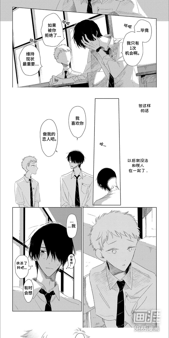 是我的青梅竹马 第13话 第4页