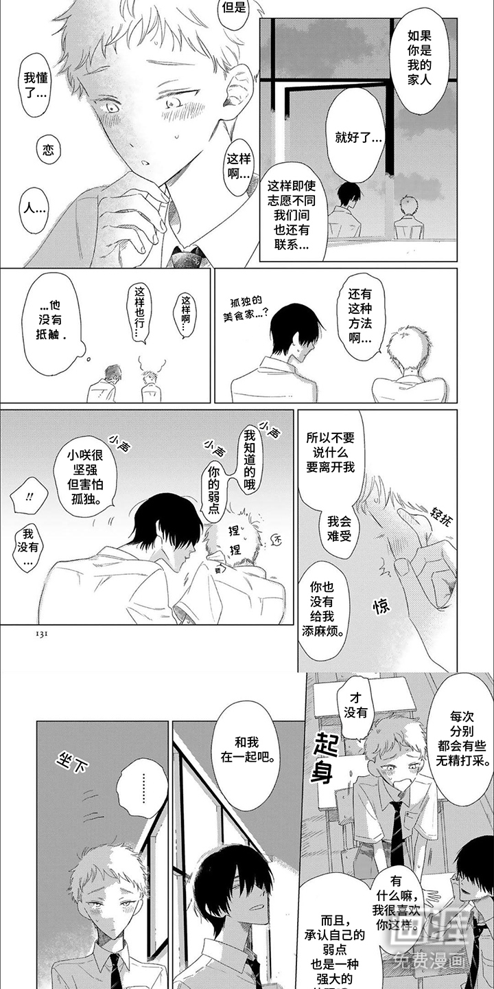 是我的青梅竹马 第13话 第5页