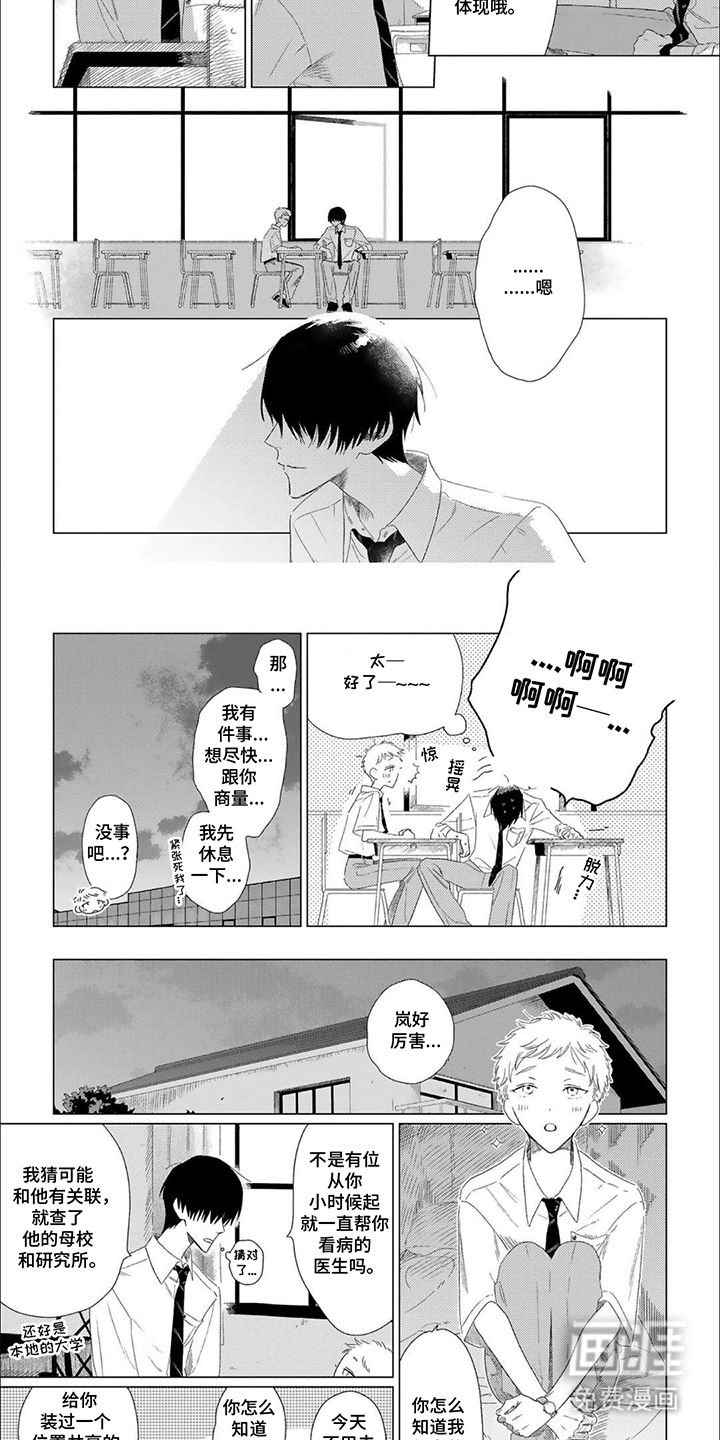 是我的青梅竹马 第13话 第6页