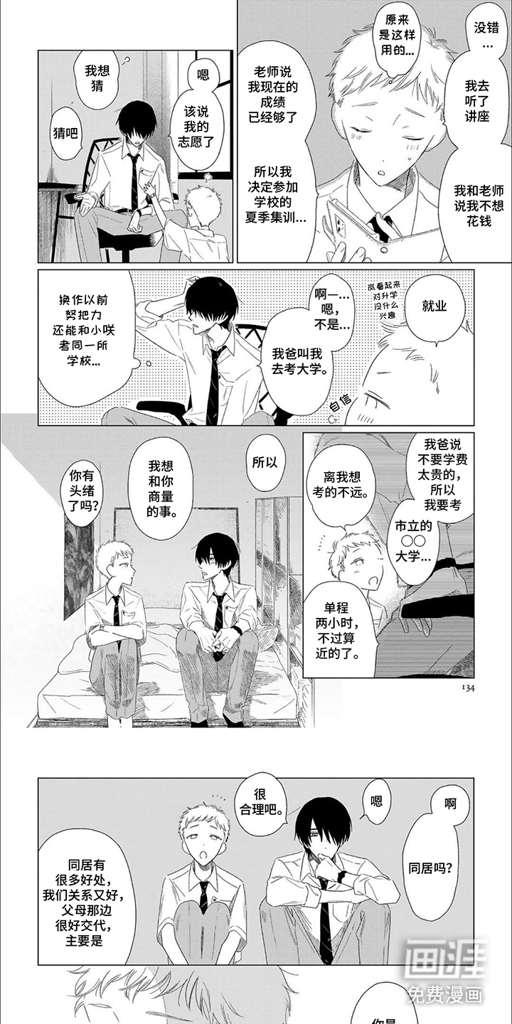 是我的青梅竹马 第14话 第0页