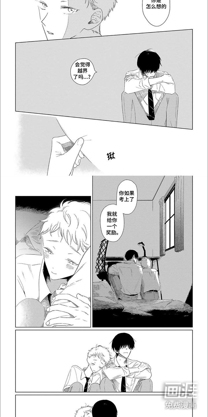 是我的青梅竹马 第14话 第1页