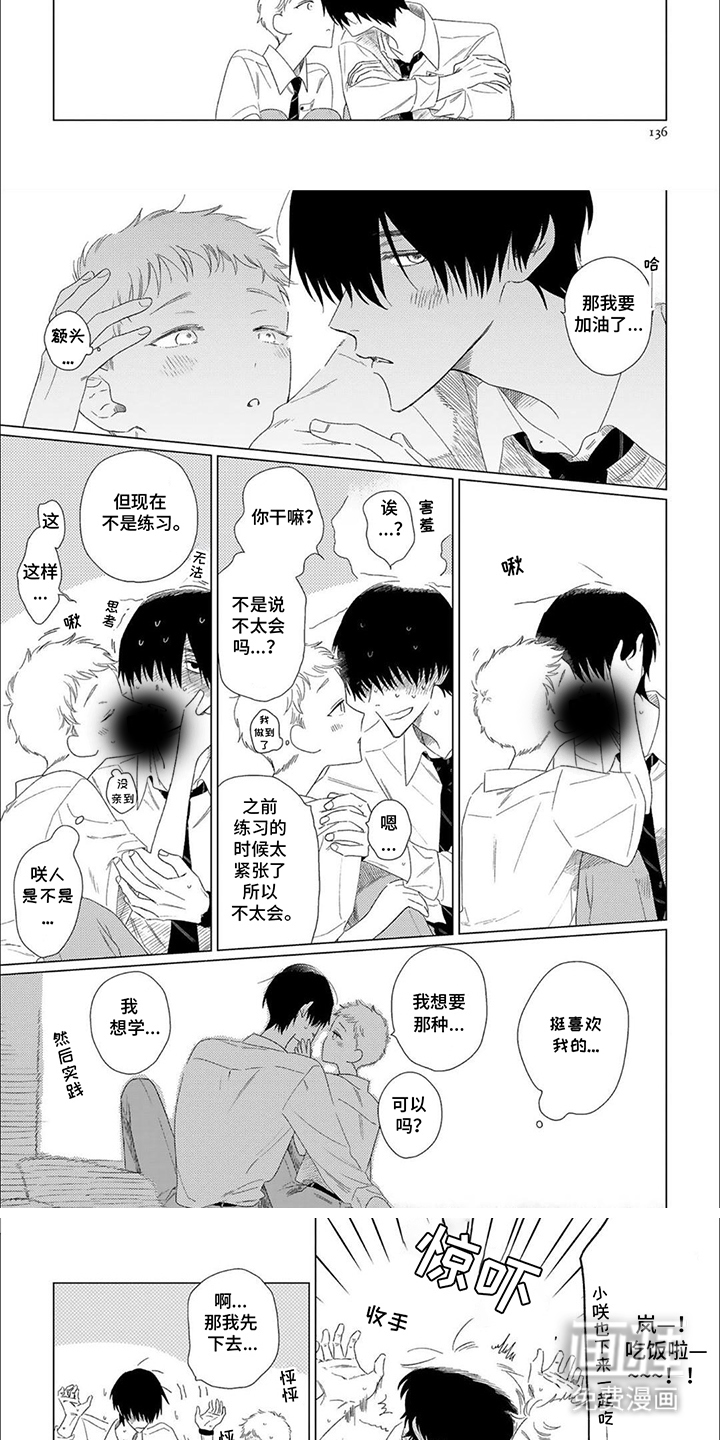 是我的青梅竹马 第14话 第2页