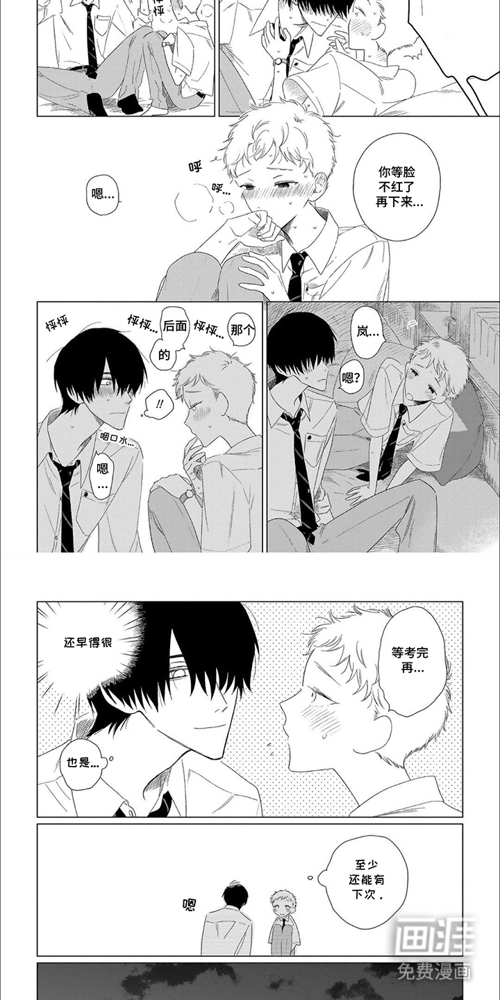 是我的青梅竹马 第14话 第3页