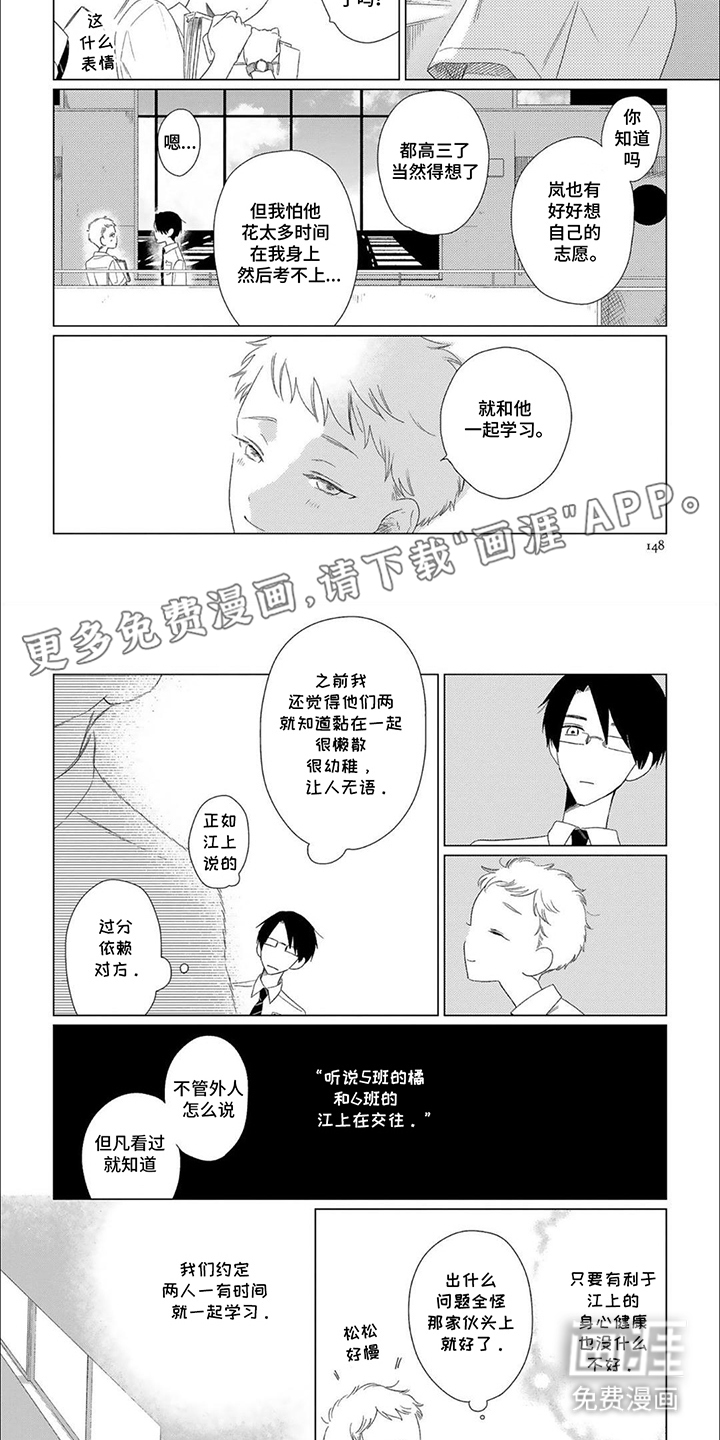 是我的青梅竹马 第15话 第1页