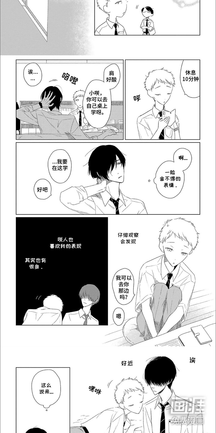 是我的青梅竹马 第15话 第2页