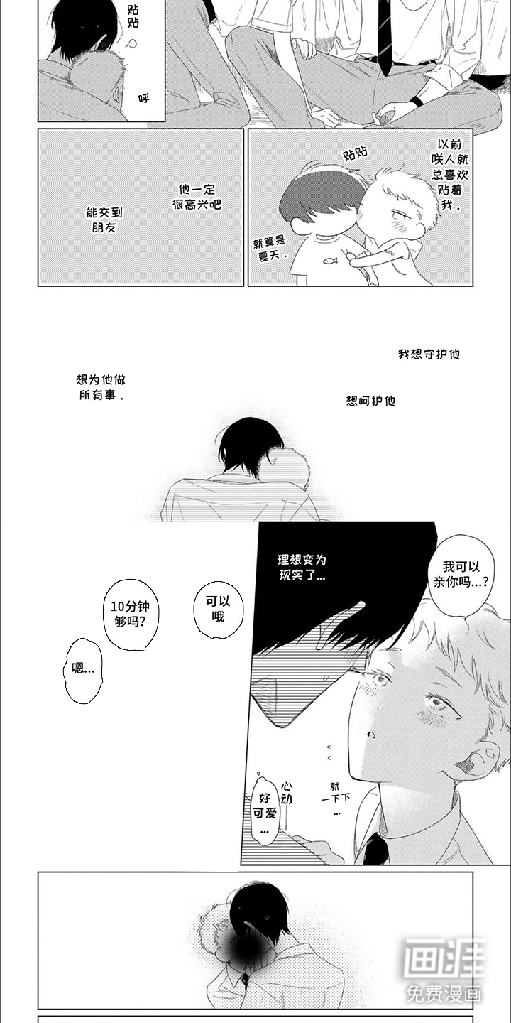 是我的青梅竹马 第15话 第3页