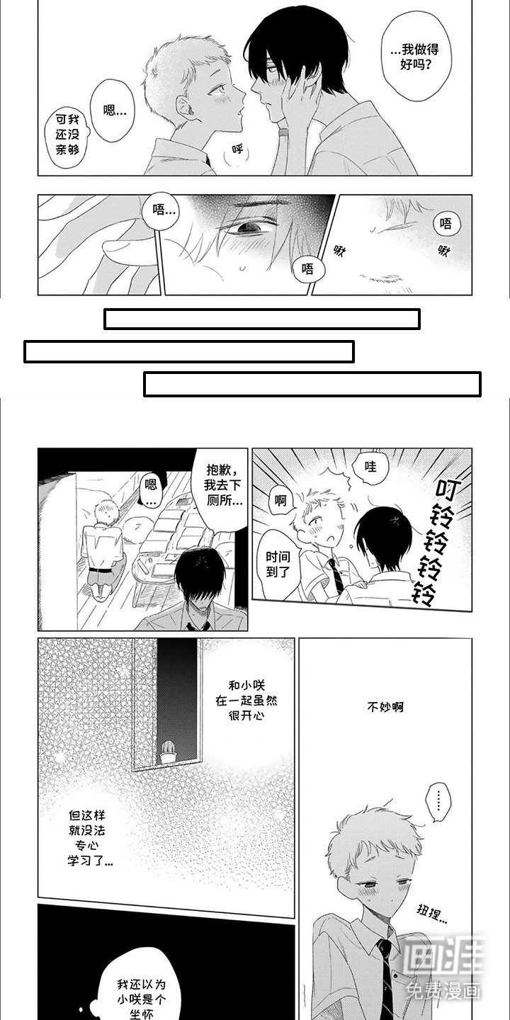 是我的青梅竹马 第15话 第4页