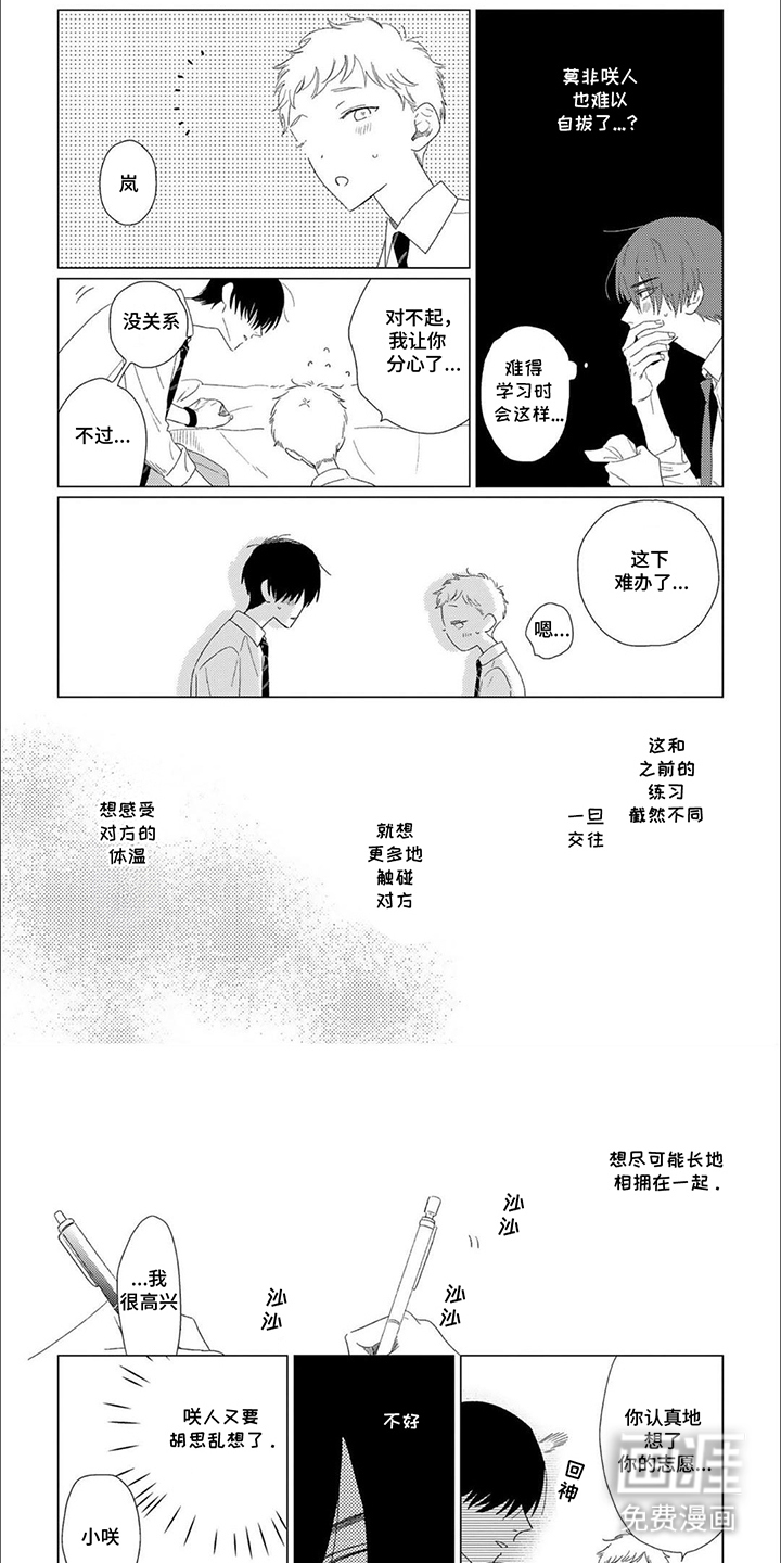 是我的青梅竹马 第16话 第0页